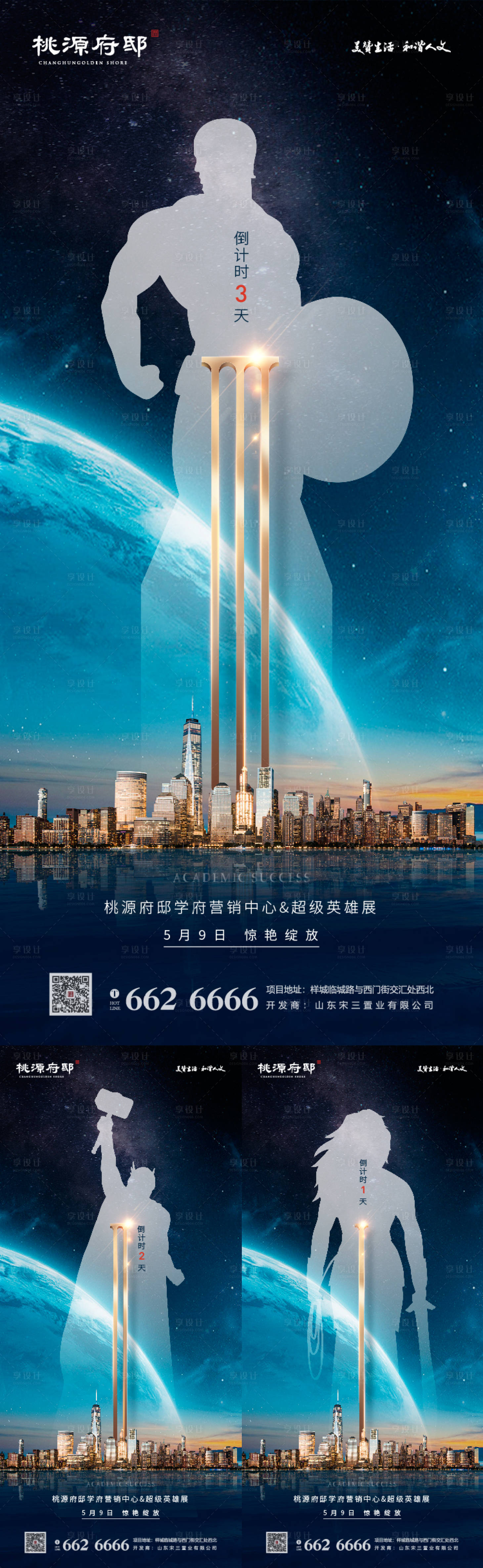 源文件下载【享设计】搜索编号：76610000835971005【漫威超级英雄展开放倒计时海报】