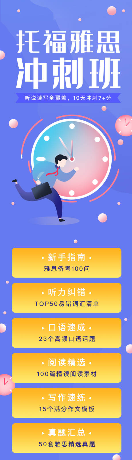源文件下载【托福雅思冲刺班课程培训专题】编号：34430000849382871