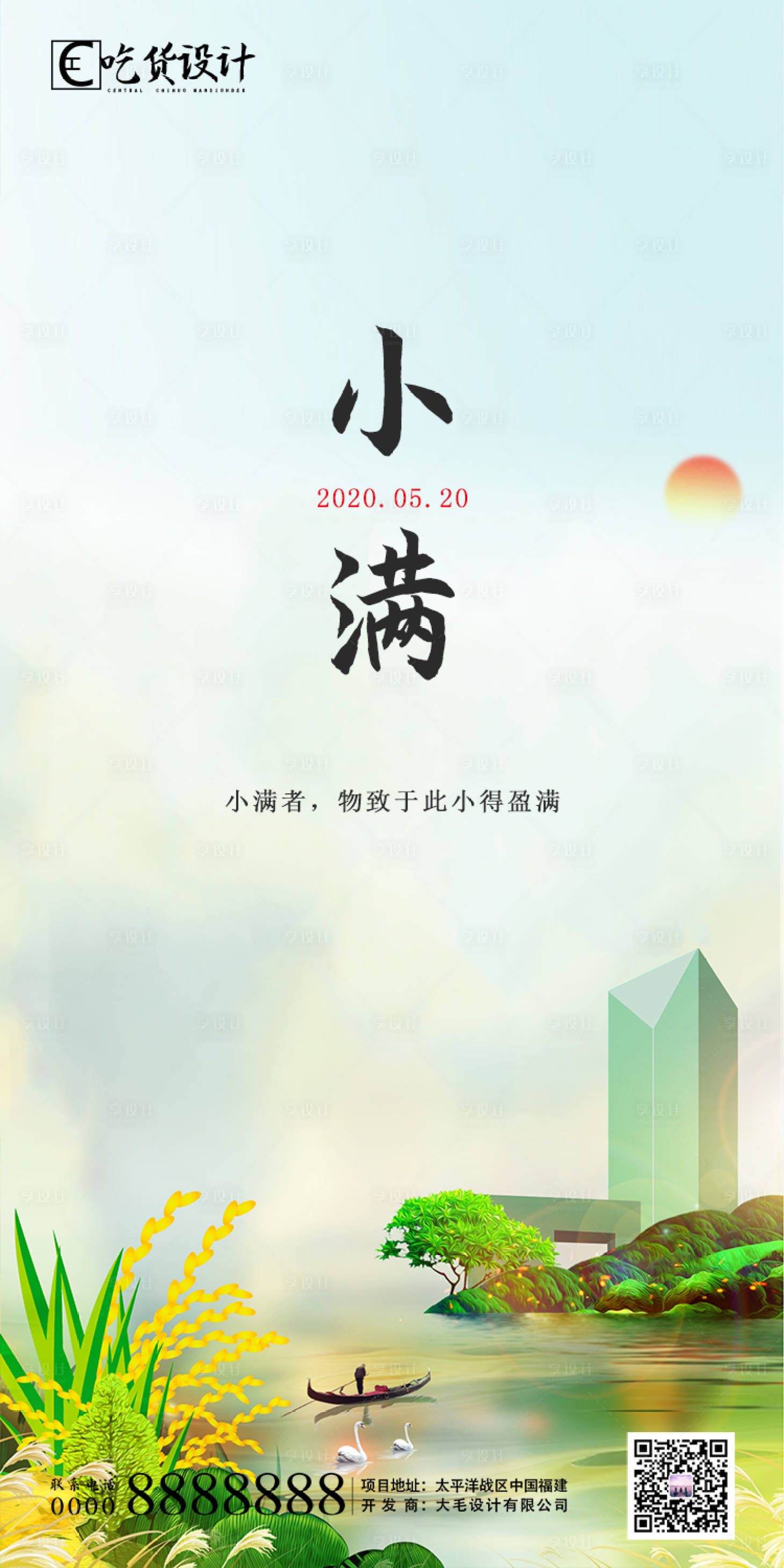 源文件下載【享設計】搜索編號：25370000884032072【小滿地產】