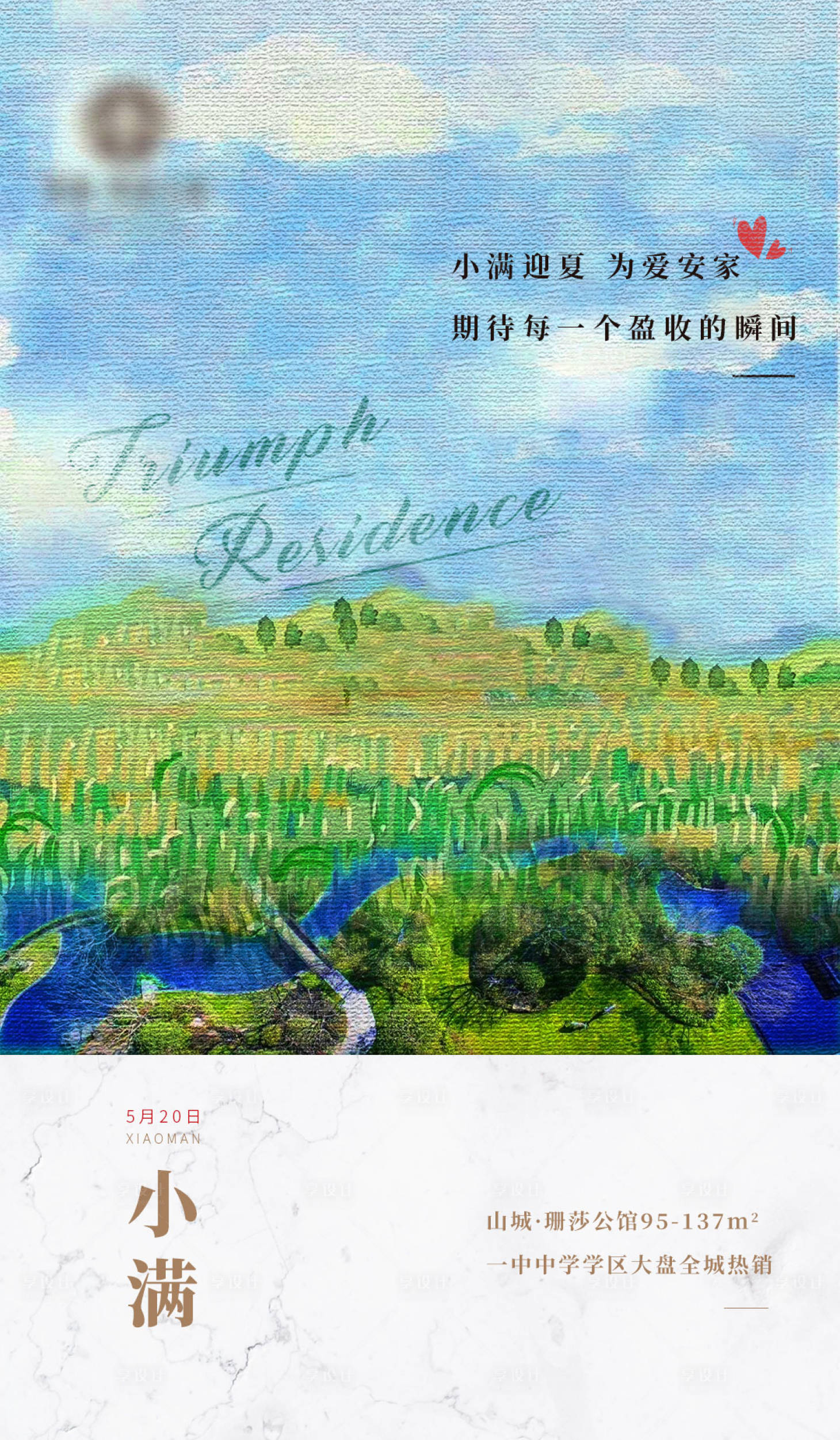 源文件下載【享設(shè)計】搜索編號：60440000911075385【油畫紋理房地產(chǎn)小滿節(jié)氣海報】