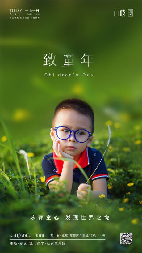 源文件下载【六一儿童节海报】编号：94770000981327014