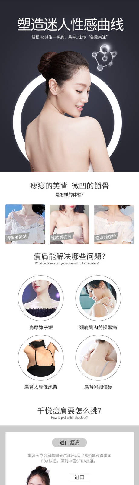 源文件下载【享设计】搜索编号：30970000868361242【瘦肩电商详情页】