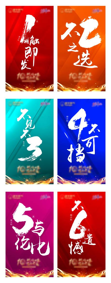 源文件下载【倒计时系列海报】编号：13060000996663852