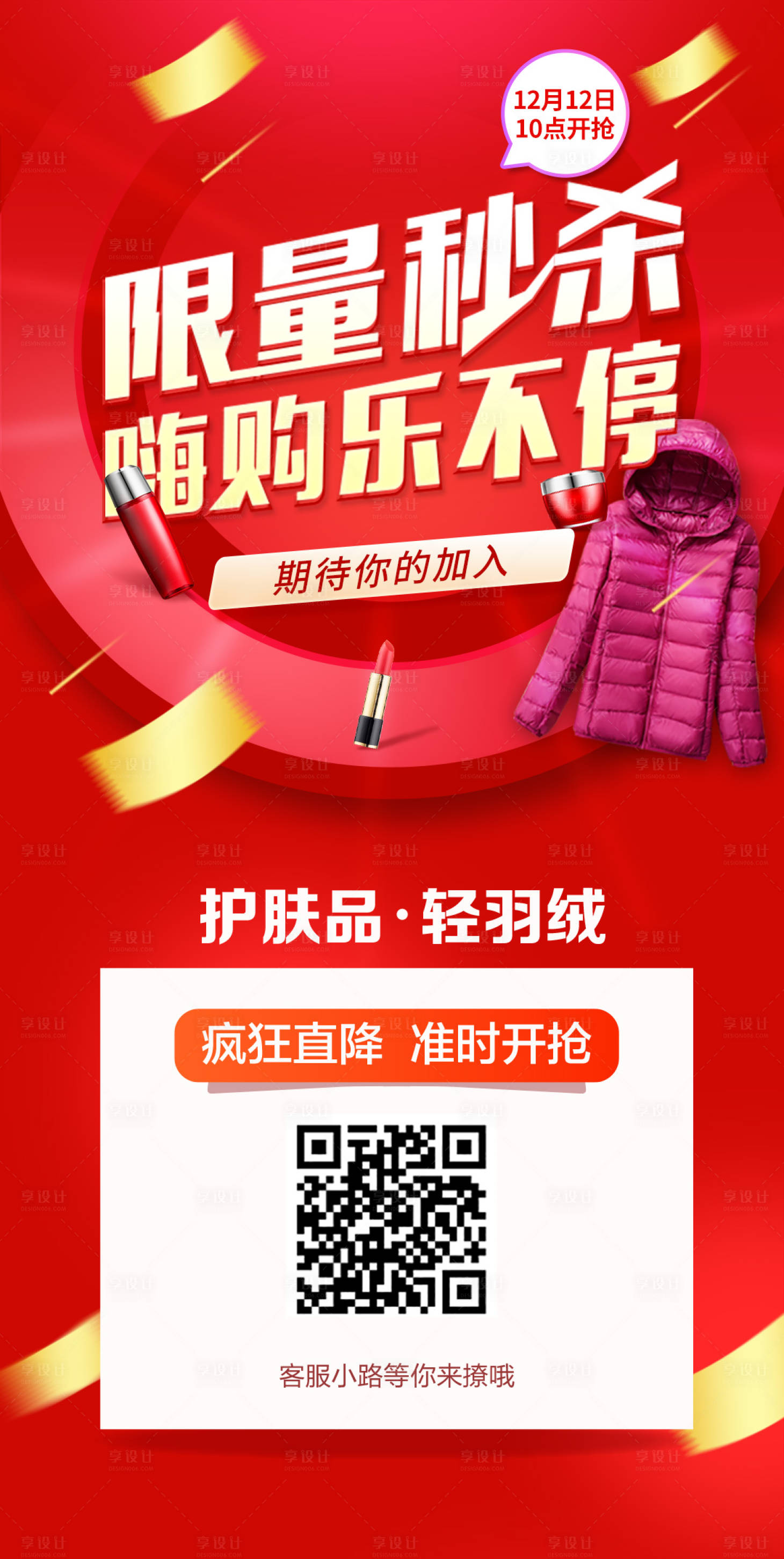 源文件下載【享設計】搜索編號：85260000927901499【雙十一促銷海報】