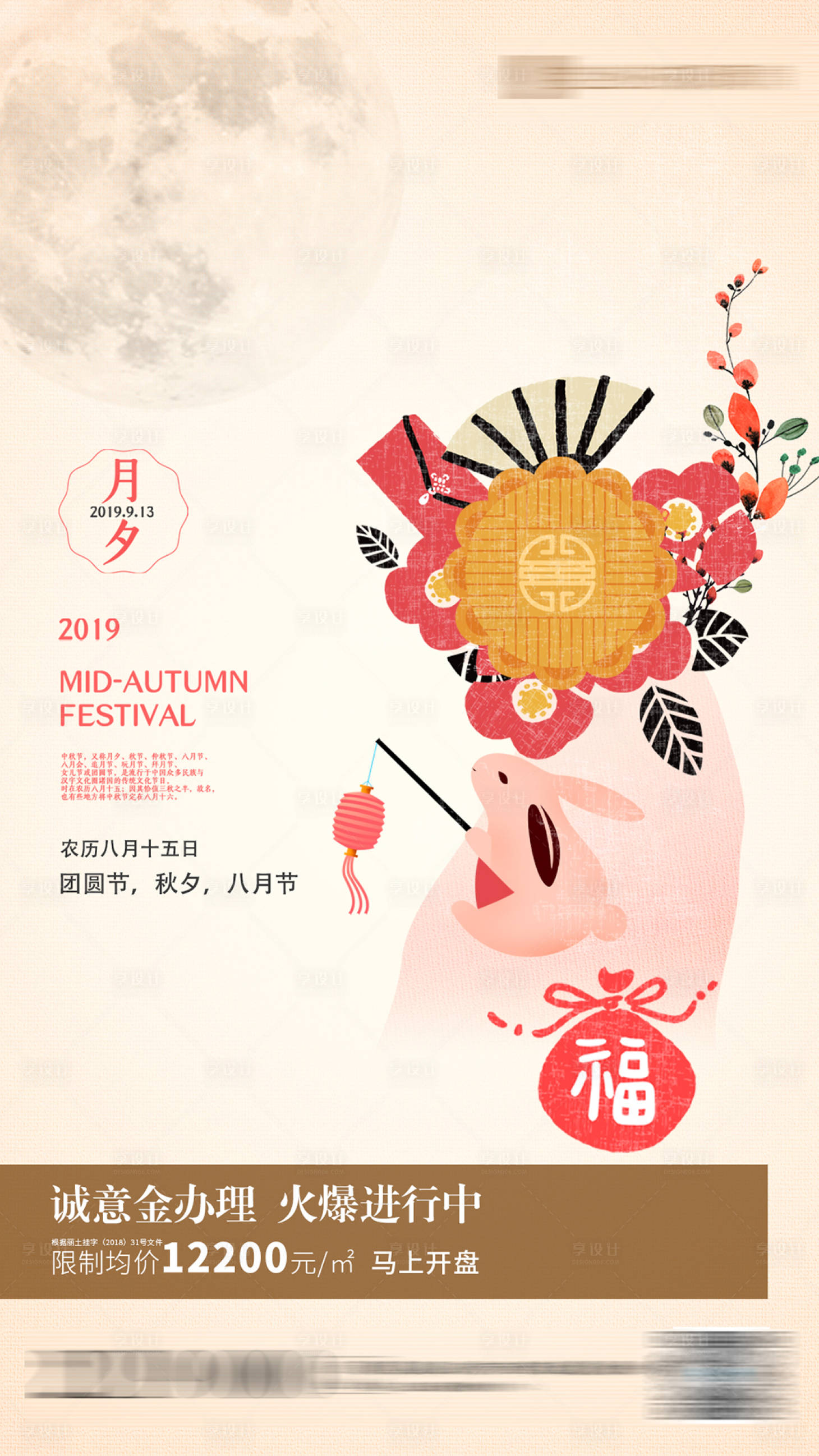 源文件下载【享设计】搜索编号：22520001003188094【地产中秋节移动端海报】
