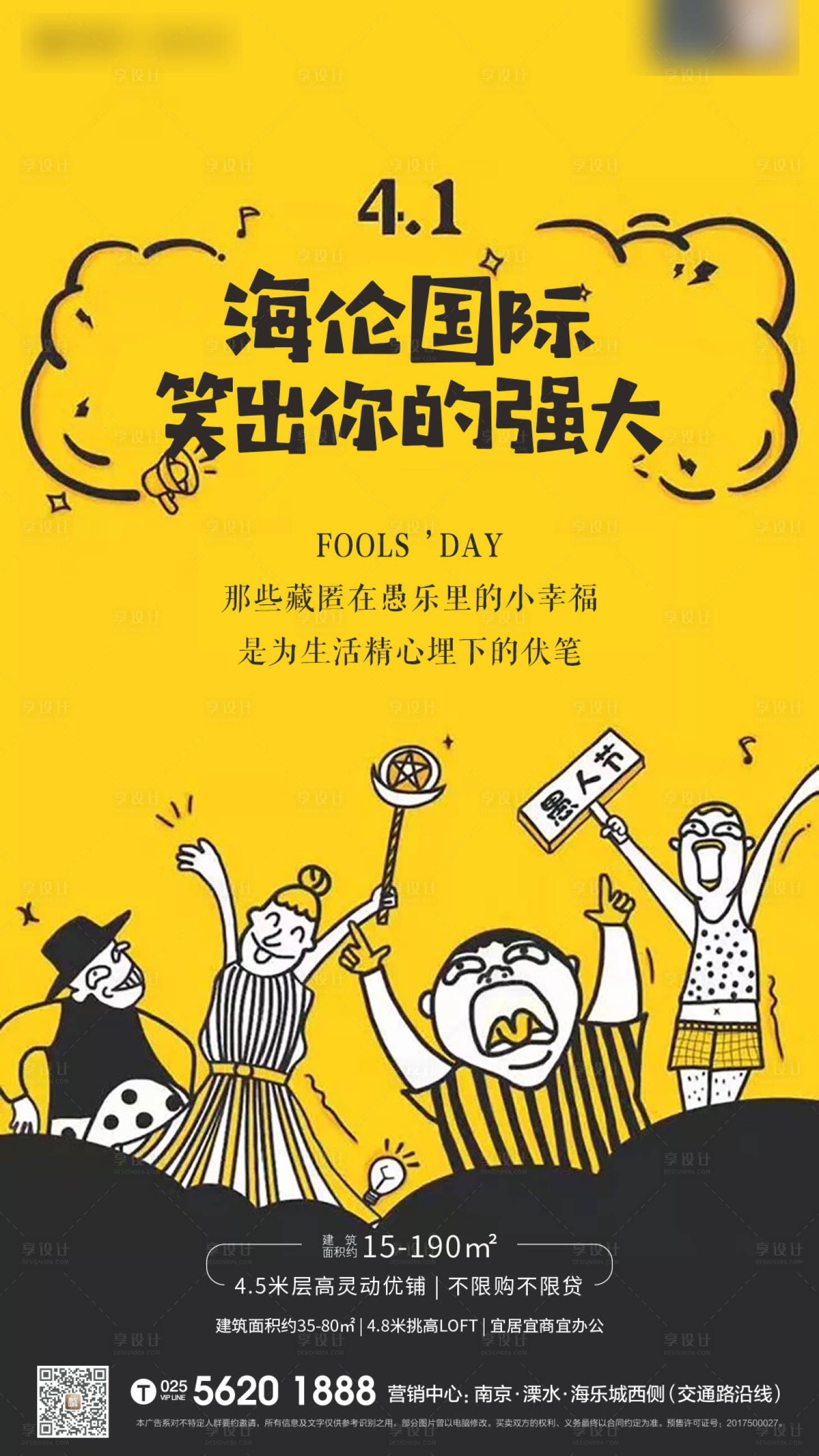 源文件下载【享设计】搜索编号：92410000958209401【愚人节海报】