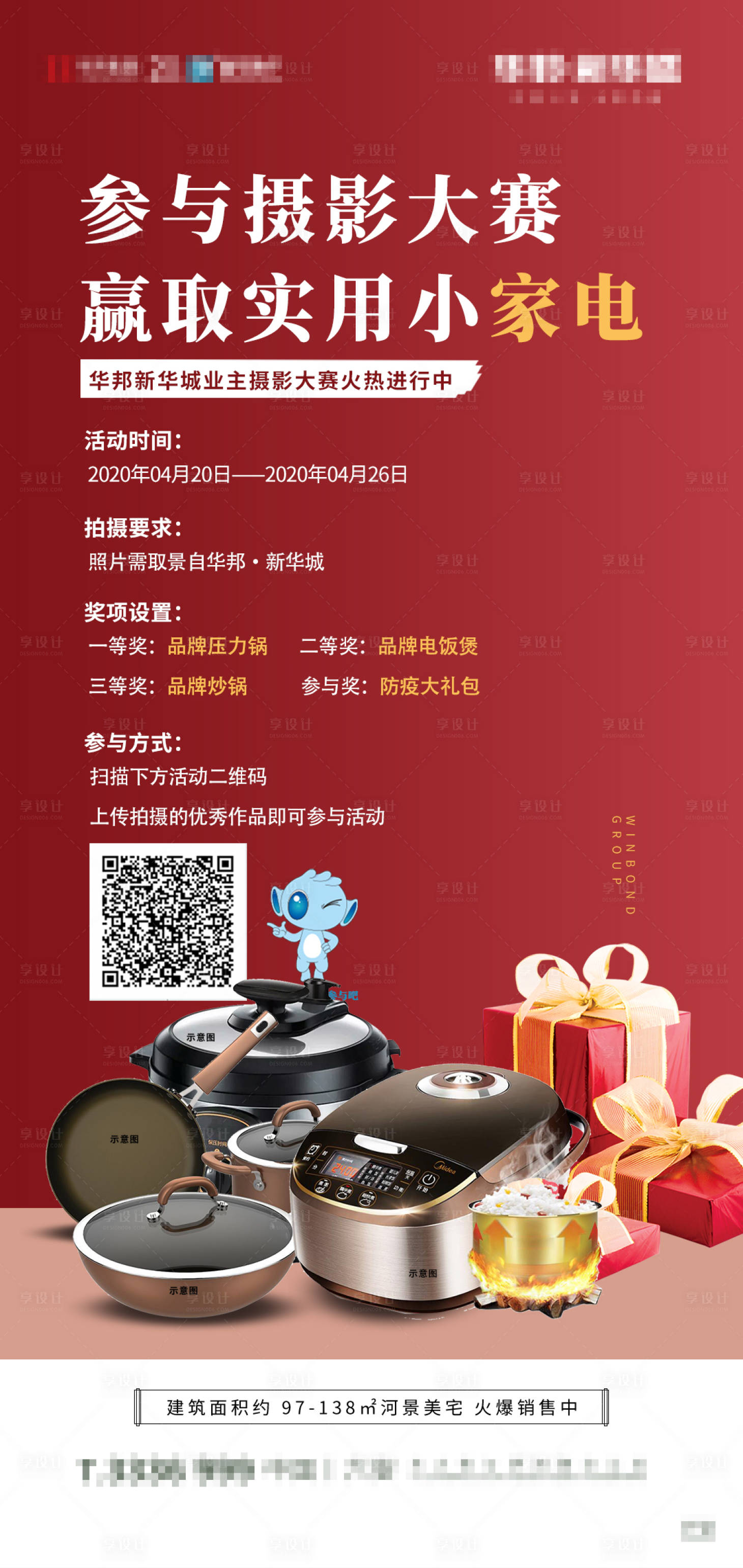 源文件下载【享设计】搜索编号：31250000830395699【地产摄影大赛活动海报】