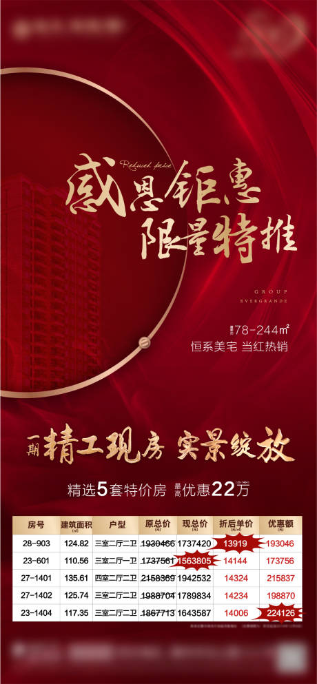 源文件下載【享設(shè)計(jì)】搜索編號(hào)：73620000867969060【特價(jià)房貼片】