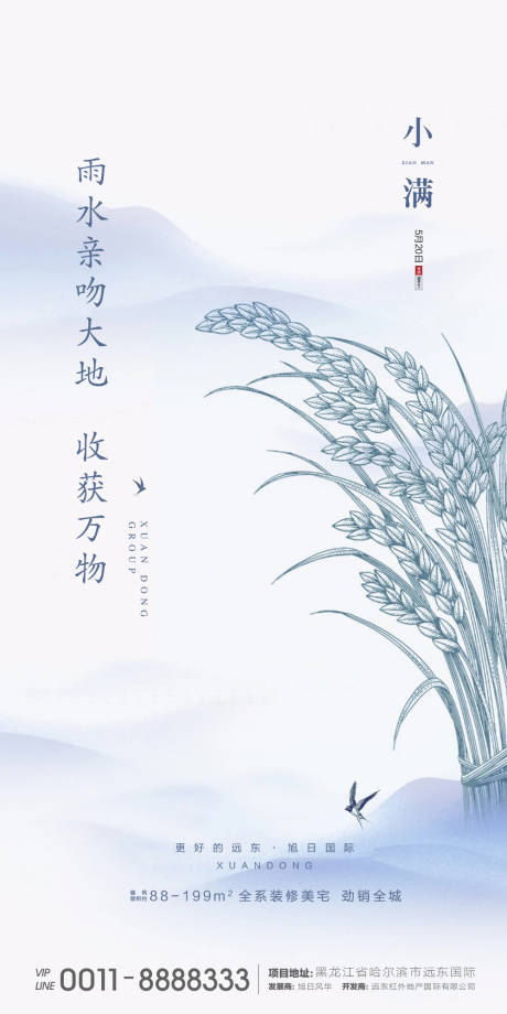 源文件下载【享设计】搜索编号：74990000885198070【小满节气移动端海报】