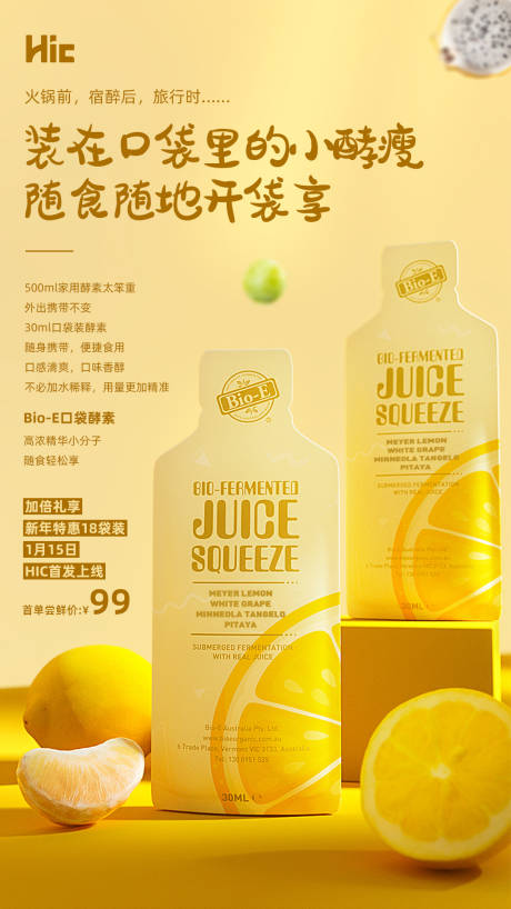 源文件下载【小酵素海报社群】编号：92090000955332570