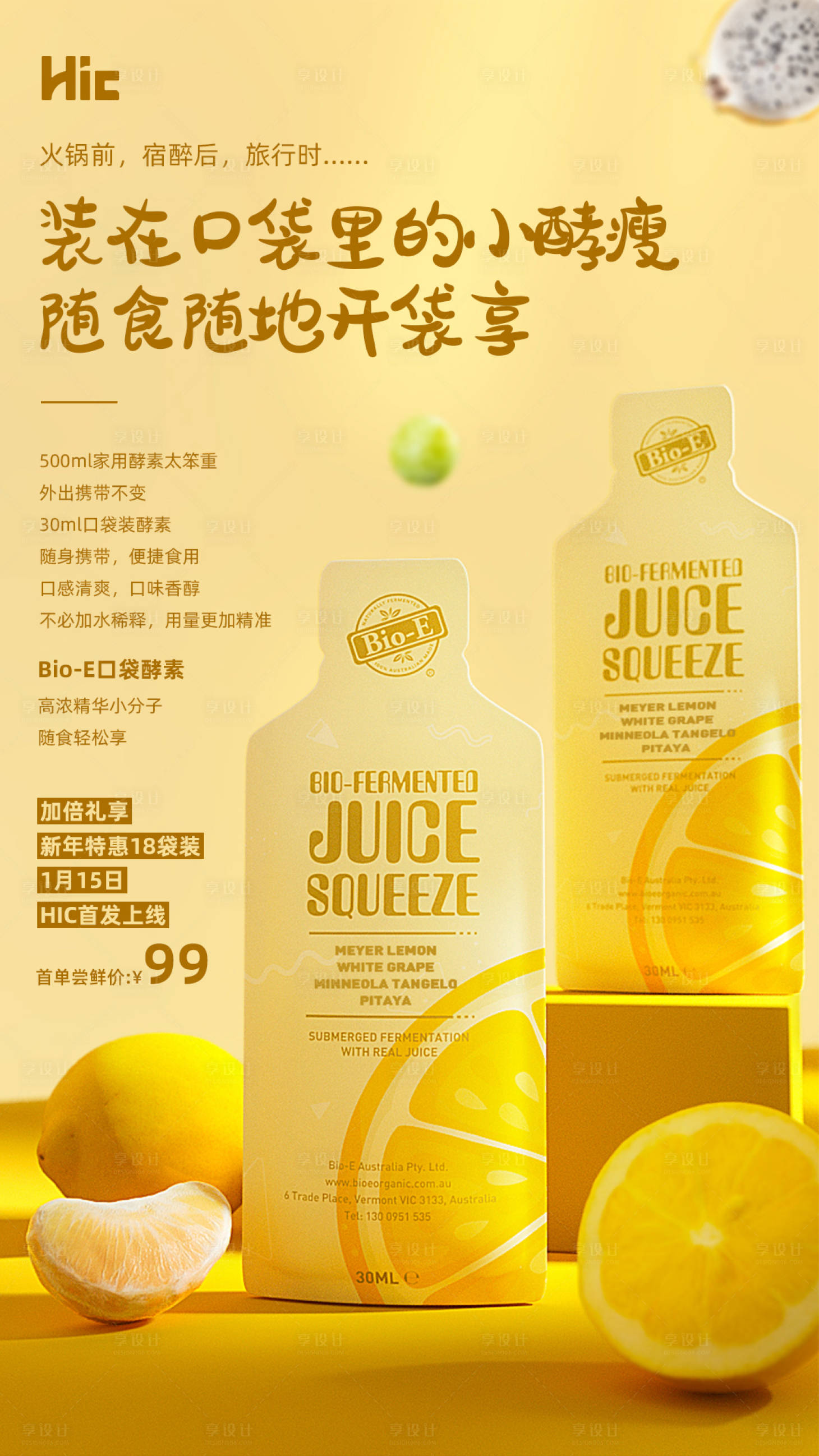 源文件下载【小酵素海报社群】编号：92090000955332570