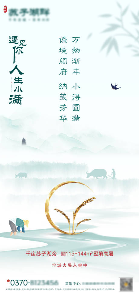 源文件下载【新中式房地产小满节气海报】编号：20200513113342753