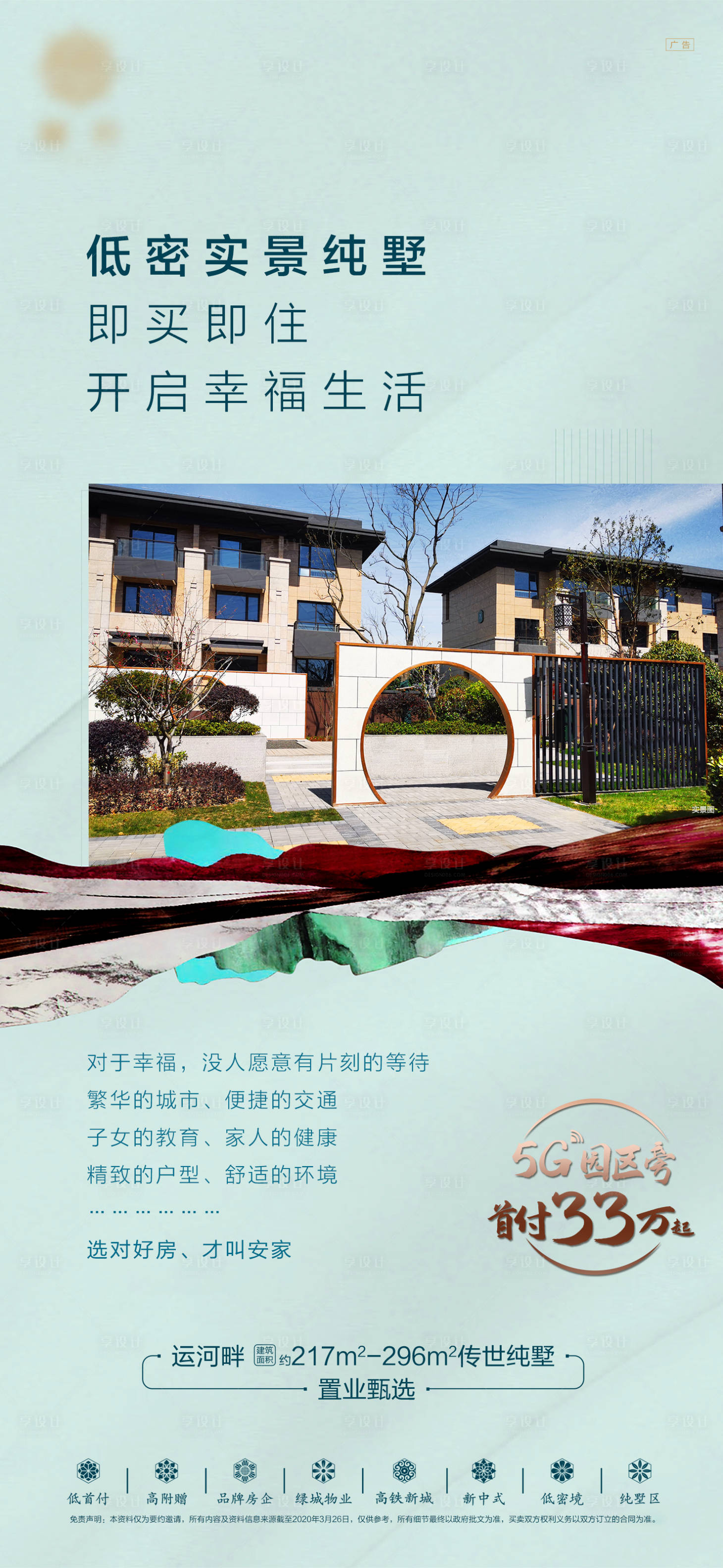 源文件下载【地产别墅微信刷屏海报】编号：17010001025558357