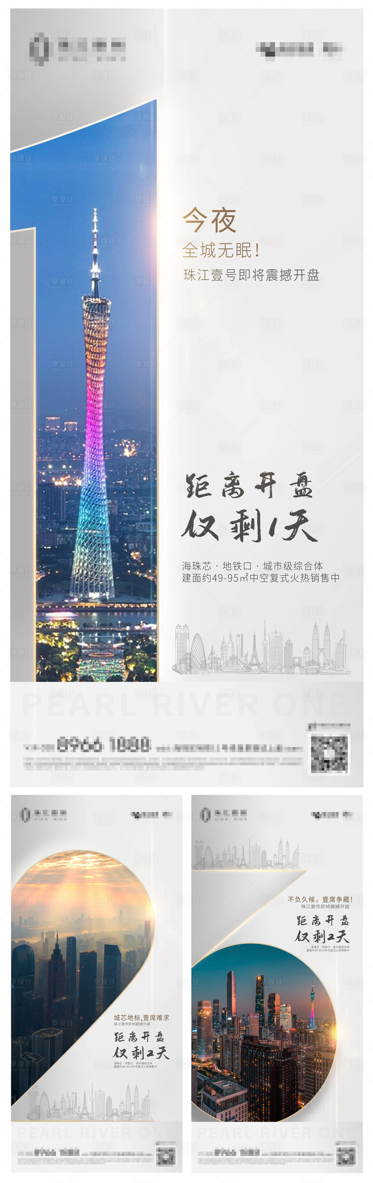 源文件下载【享设计】搜索编号：58260000984906876【地产倒计时海报】