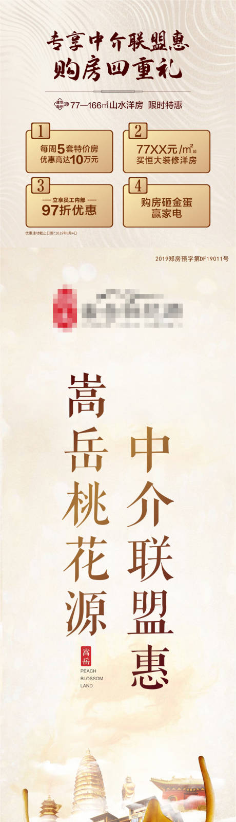源文件下载【金色房地产四重礼海报长图】编号：47800001008874813
