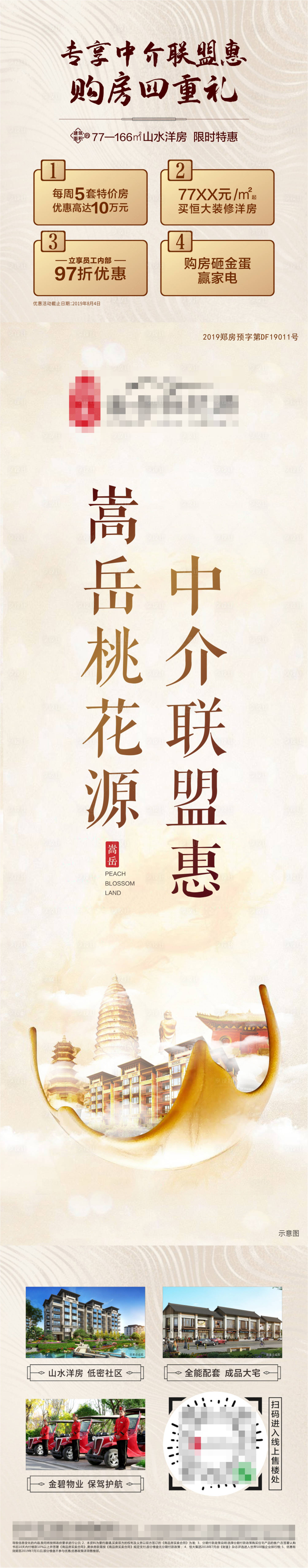 源文件下載【金色房地產四重禮海報長圖】編號：47800001008874813