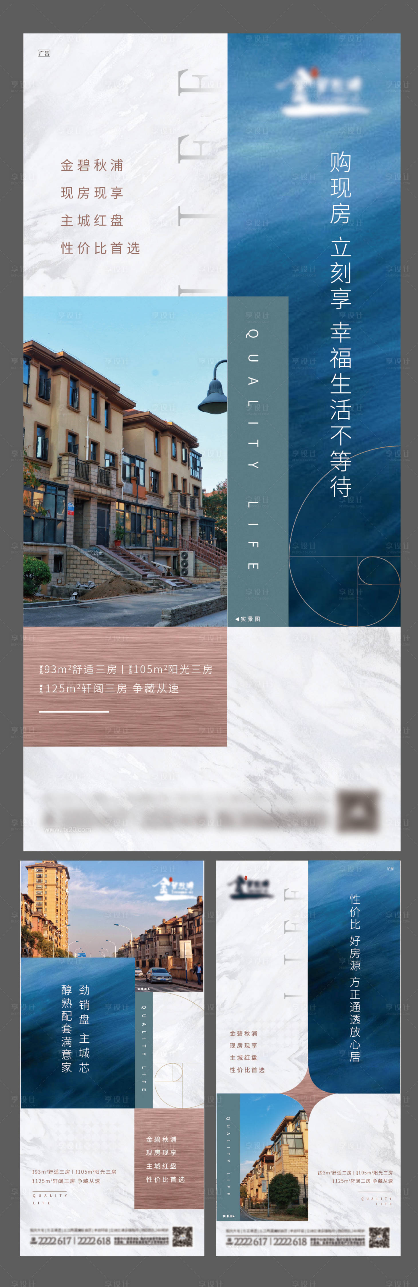 源文件下載【享設計】搜索編號：31490000901357232【地產價值點系列海報】