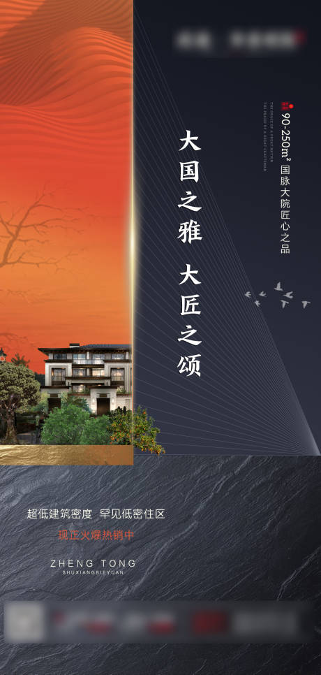 源文件下载【新中式地产价值点移动端海报】编号：86790000901659245