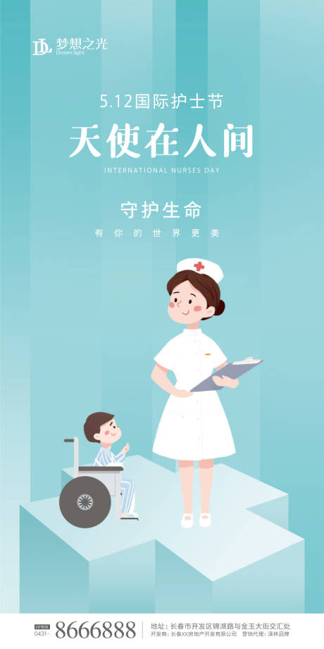 源文件下载【国际护士节节日海报】编号：31960000861682217
