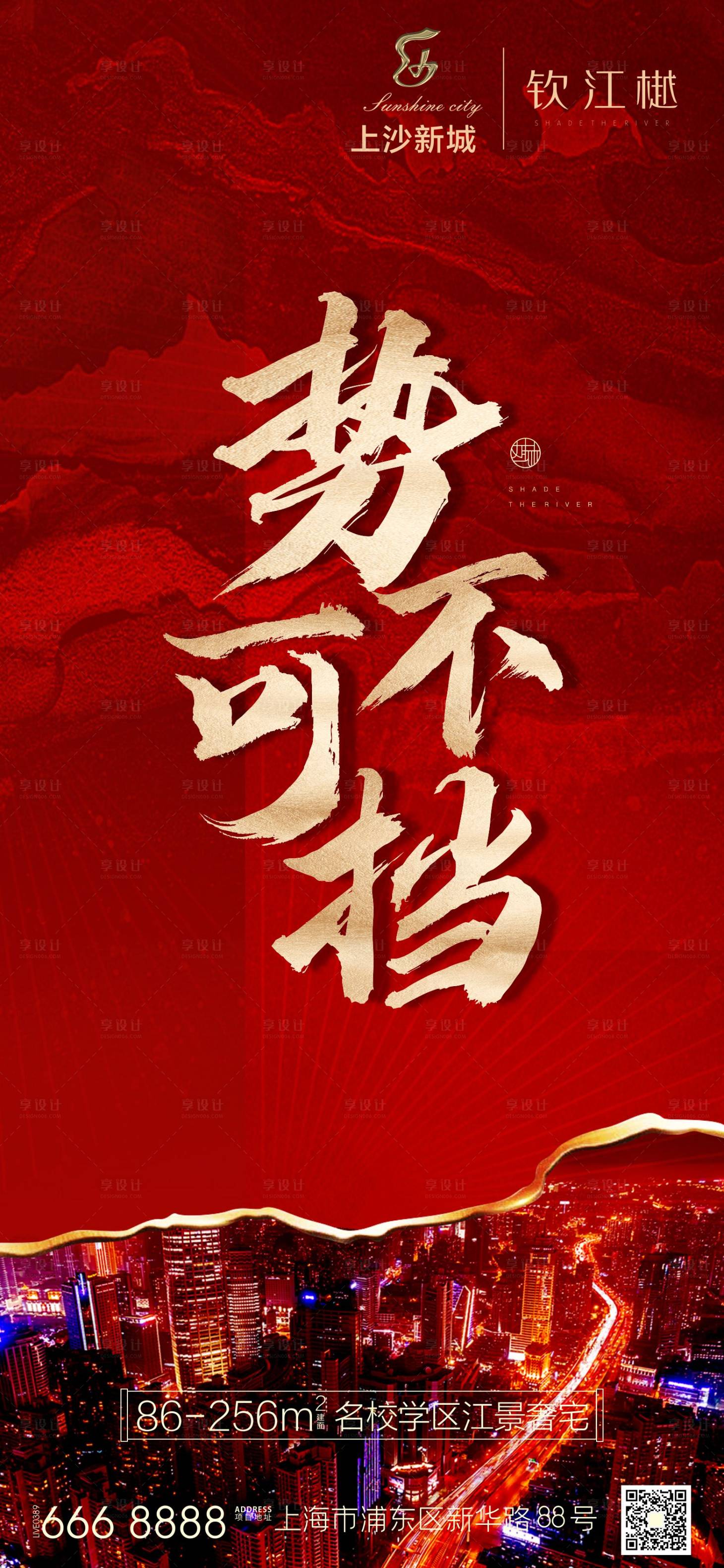 源文件下载【享设计】搜索编号：94220000947138321【房地产红金加推质感海报】