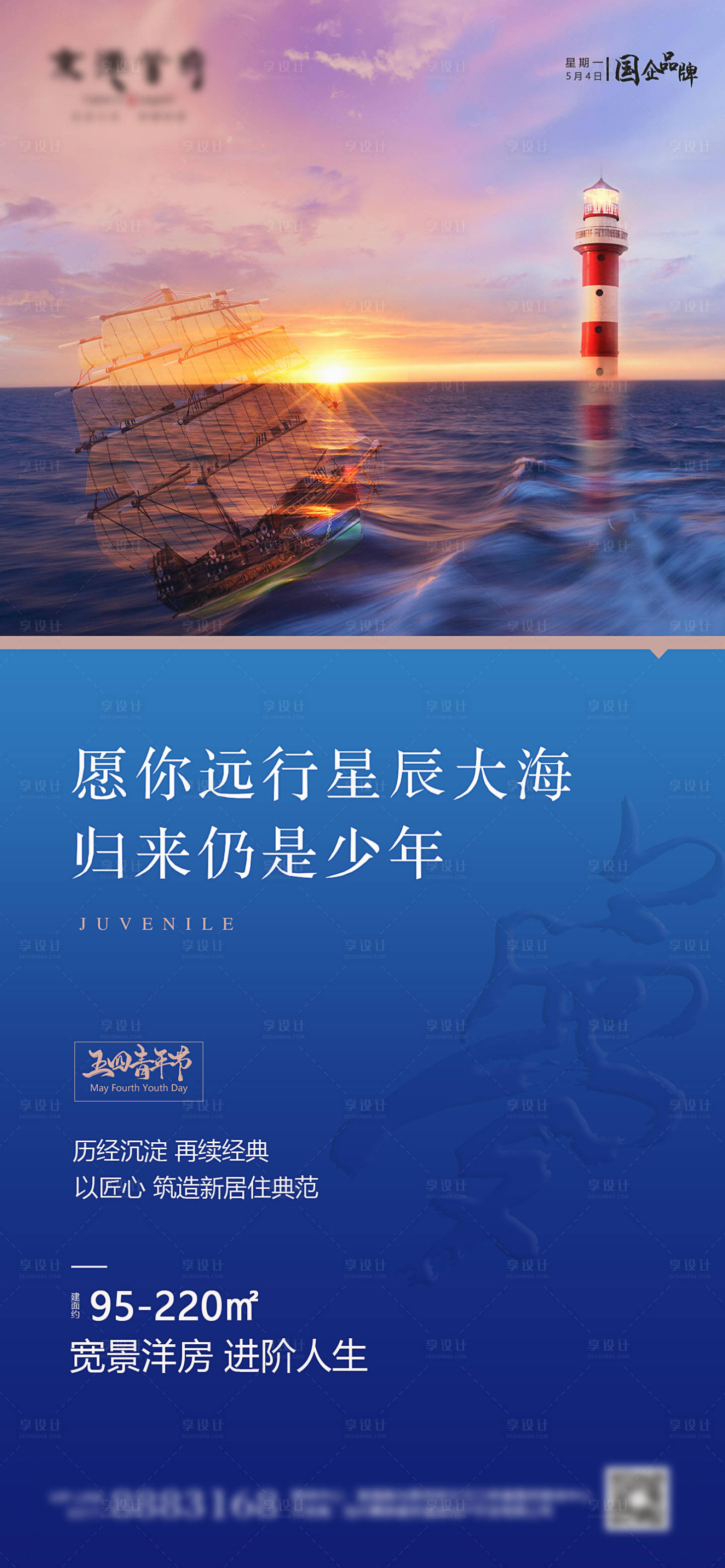 源文件下載【享設計】搜索編號：64920000822679654【地產五四青年節移動端海報】