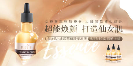 源文件下载【金色化妆品护肤海报】编号：20200506134013122