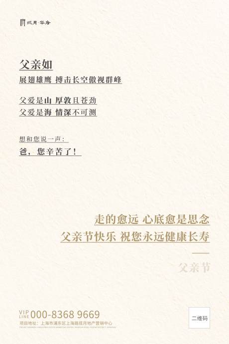 源文件下載【父親節簡約房地產海報】編號：87260000895298770