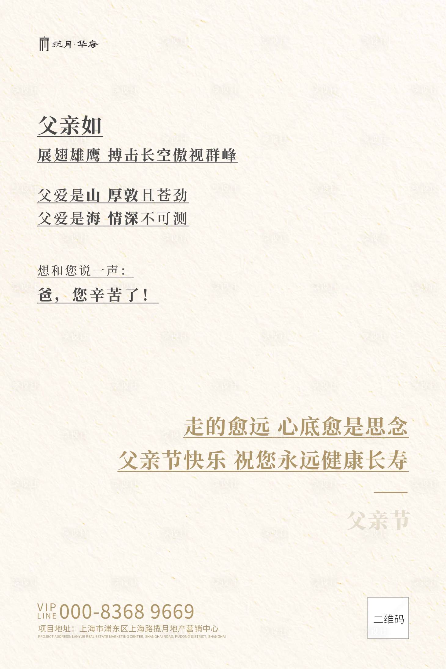 源文件下載【享設計】搜索編號：87260000895298770【父親節簡約房地產海報】