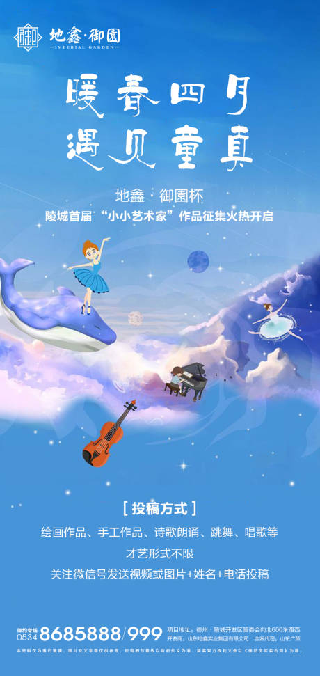 源文件下载【享设计】搜索编号：65070000958674600【地产小小艺术家活动移动端海报】