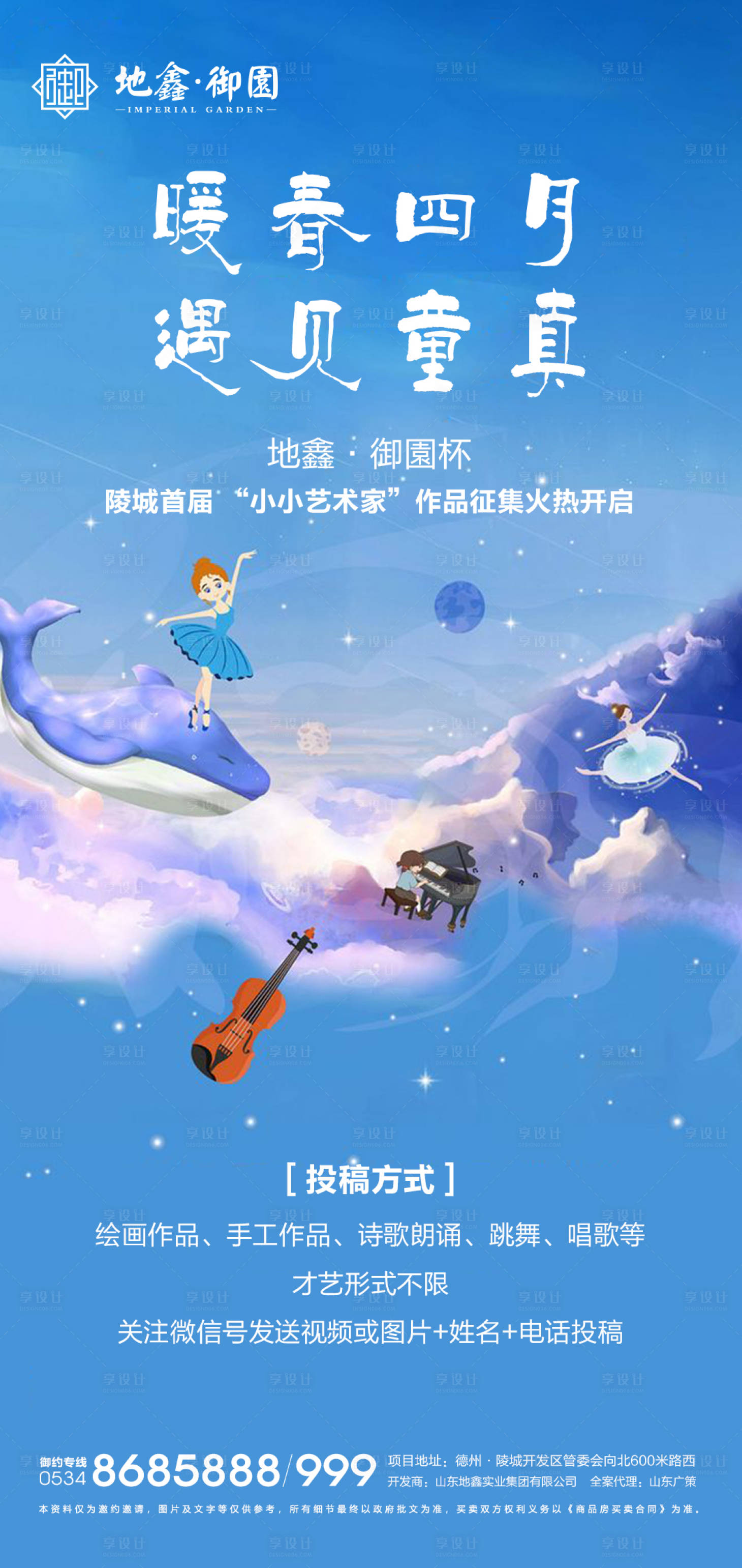 源文件下载【享设计】搜索编号：65070000958674600【地产小小艺术家活动移动端海报】