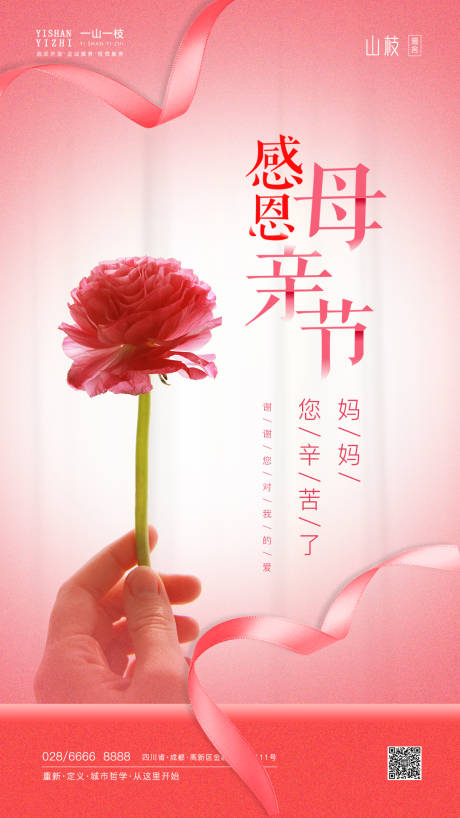 母亲节粉色温馨海报-源文件【享设计】