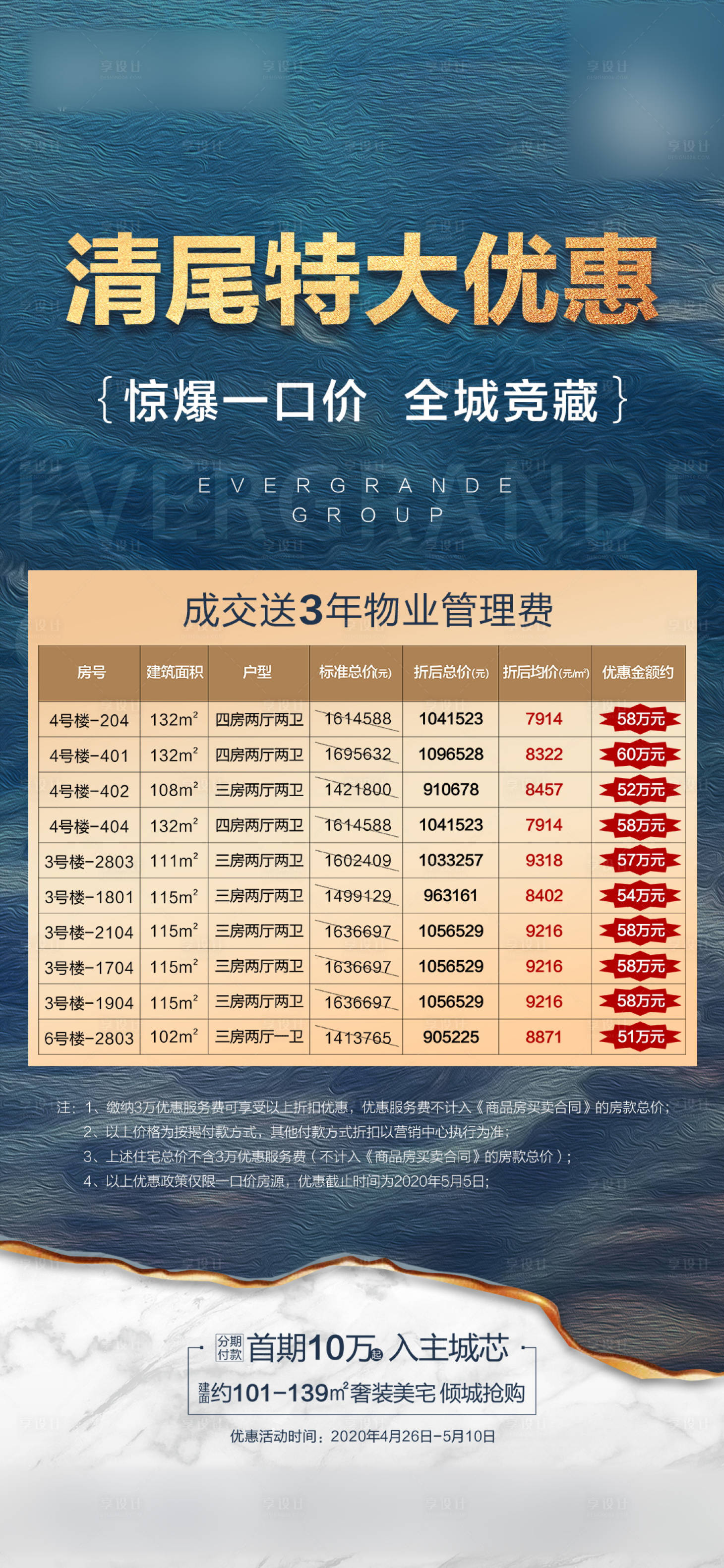 源文件下载【地产特价房源促销海报】编号：99440001018012383