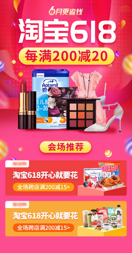 源文件下载【淘宝618海报】编号：37080000981475389