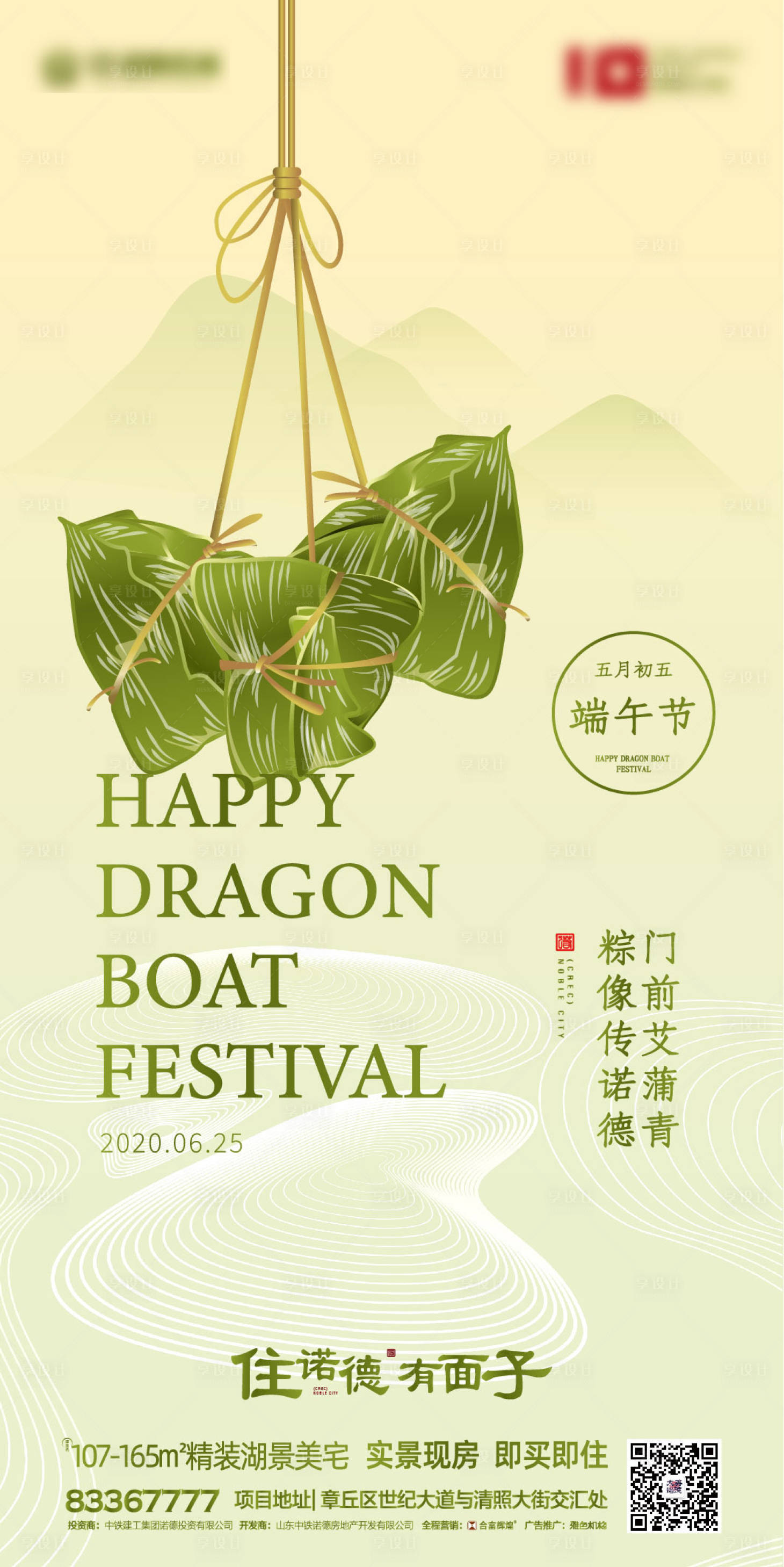 源文件下載【享設計】搜索編號：85360000922578700【地產端午節海報】