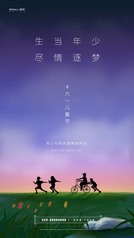 源文件下載【享設計】搜索編號：13080000905273216【六一兒童節移動端海報】