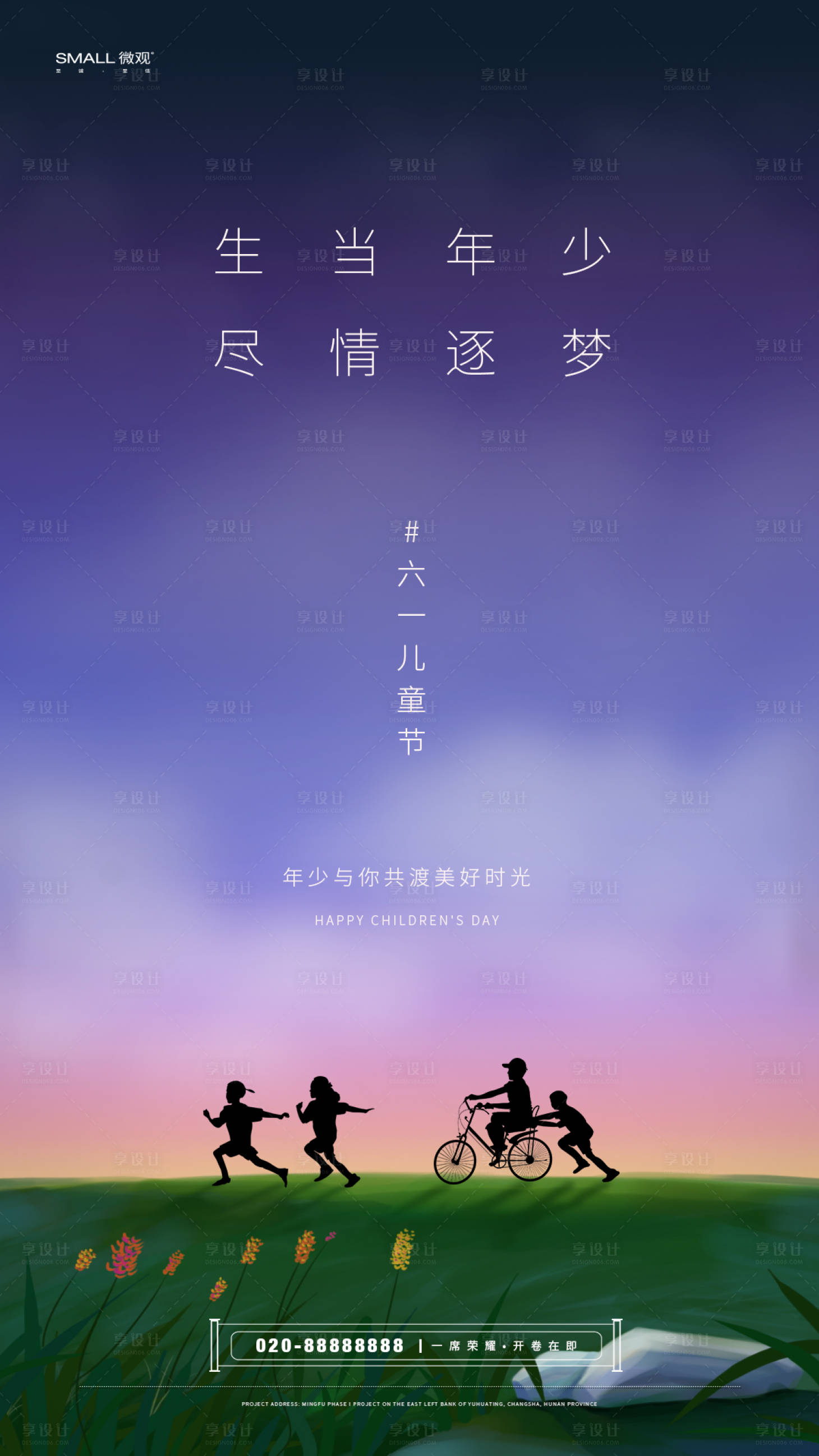 源文件下载【享设计】搜索编号：13080000905273216【六一儿童节移动端海报】