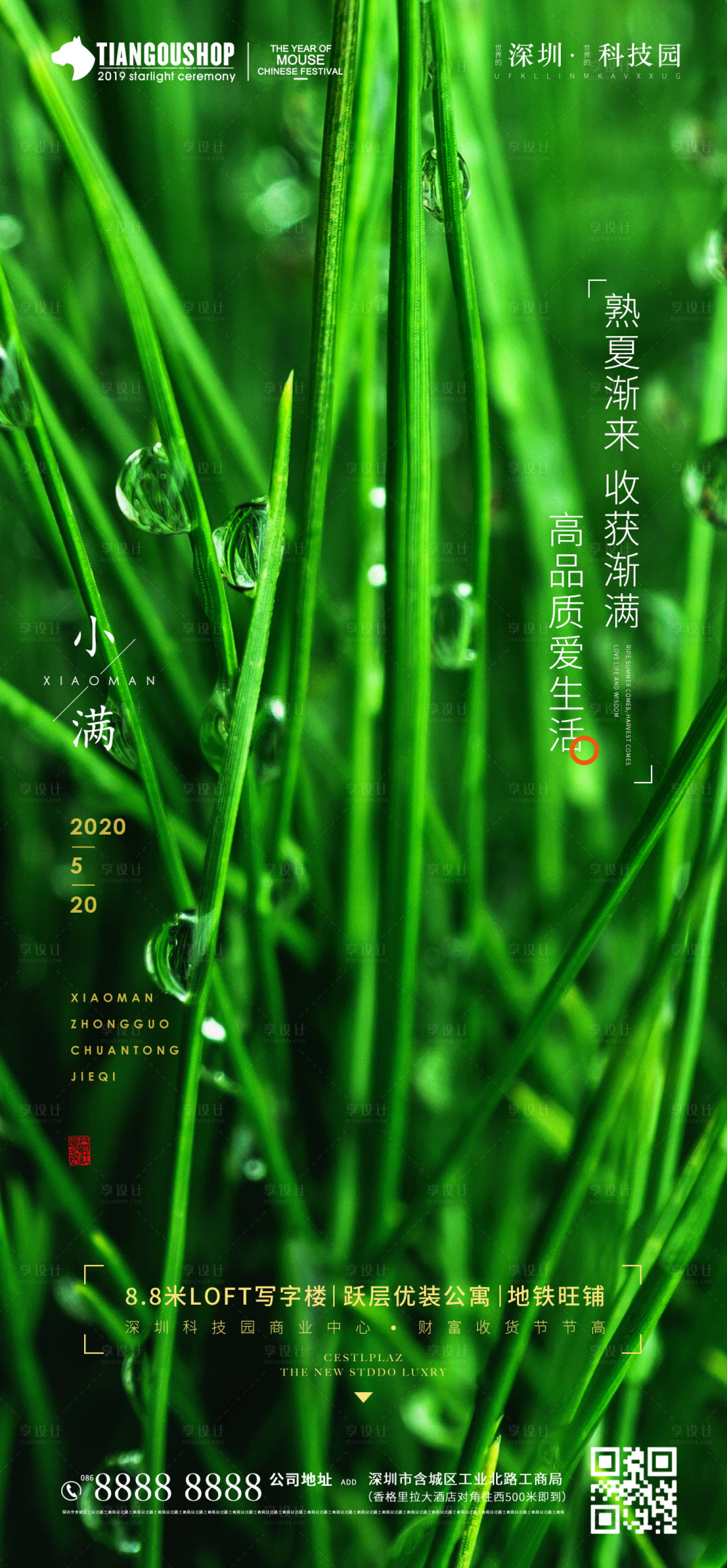 源文件下载【享设计】搜索编号：29460000917093030【房地产小满海报】