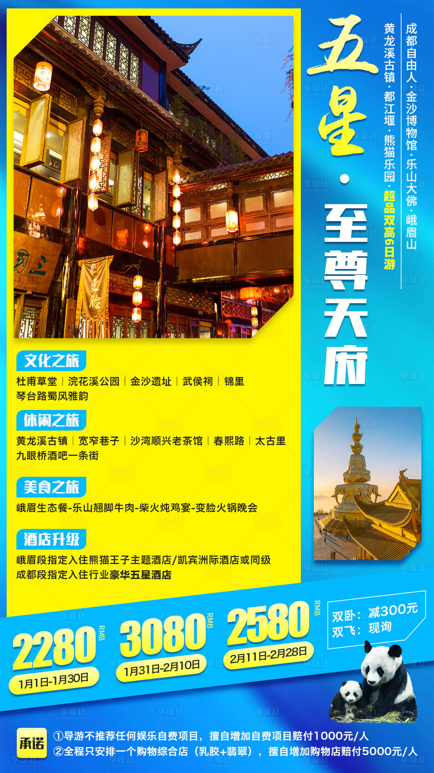 源文件下載【享設計】搜索編號：86610000973218681【四川成都旅游海報】