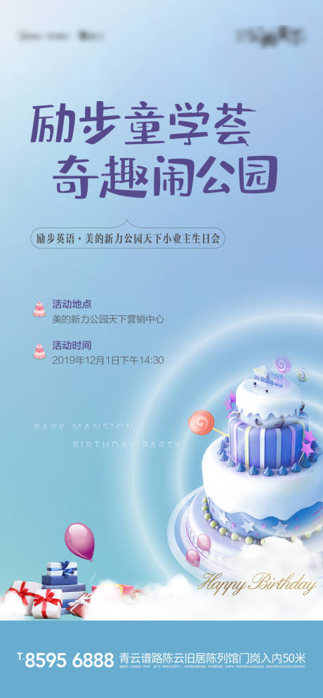 源文件下载【房地产业主生日会单图】编号：86880000826023292