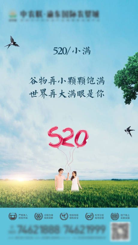 源文件下载【520小满微信移动端海报】编号：23410000926548635