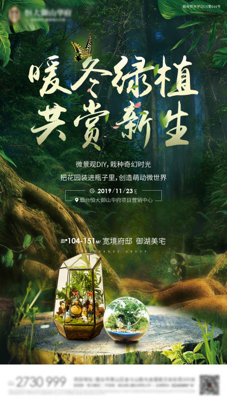 源文件下载【地产绿植微景观DIY暖场活动微信海报】编号：56510000869525101