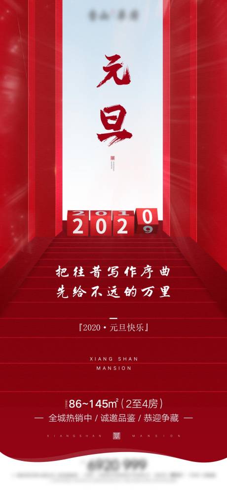 源文件下载【地产元旦海报】编号：72240001013669600