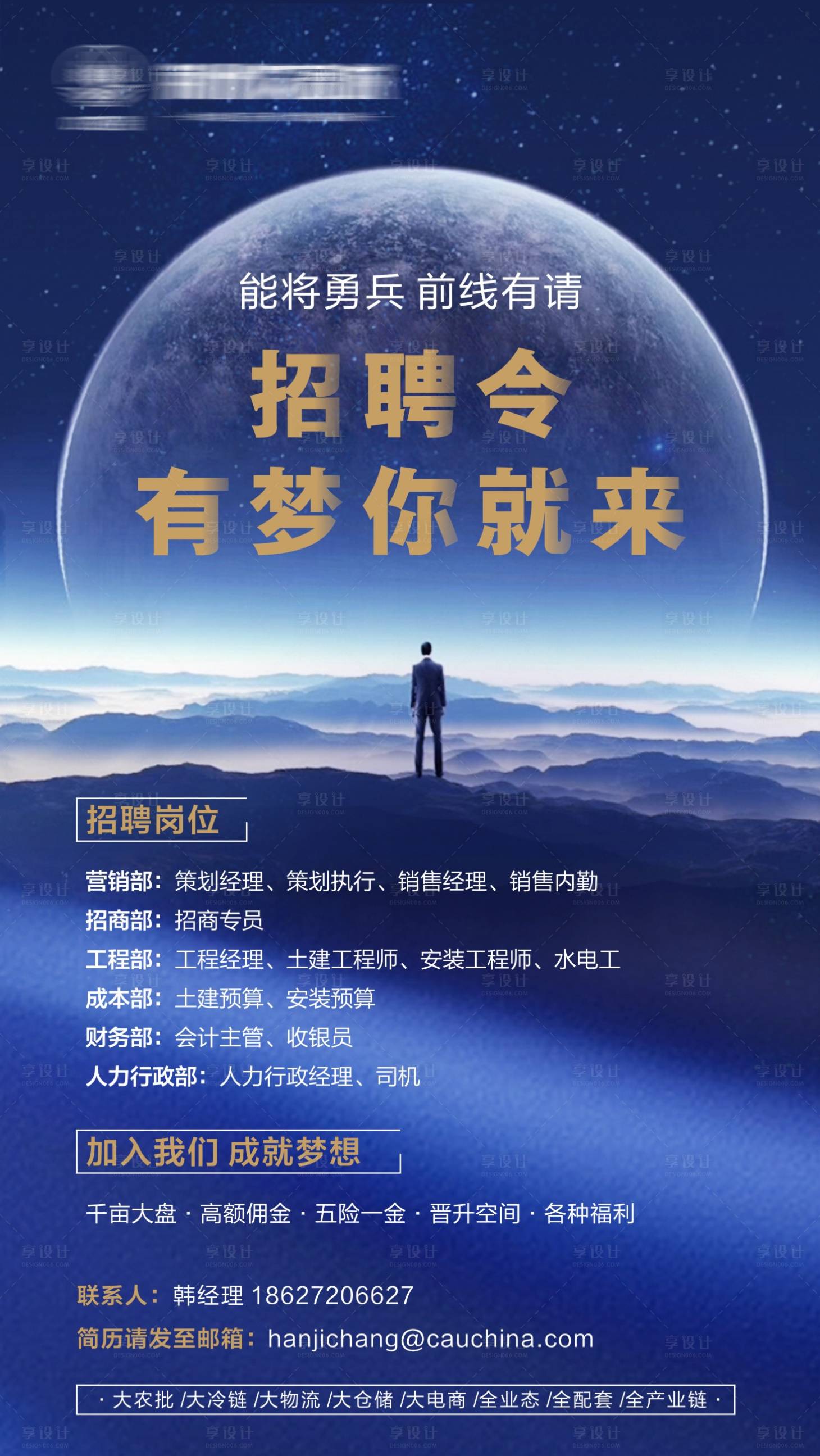 源文件下載【享設計】搜索編號：36880000949808255【招聘藍金商務高端海報】