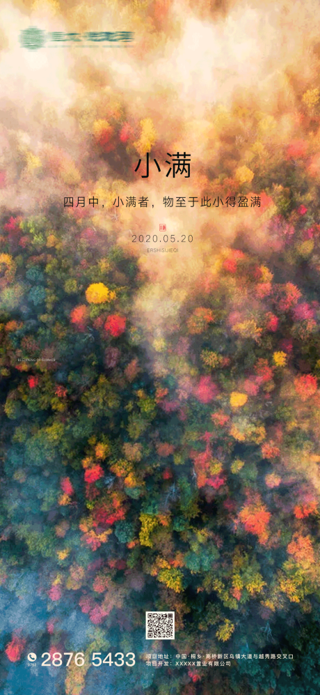 源文件下载【小满节气海报】编号：23250000906815094
