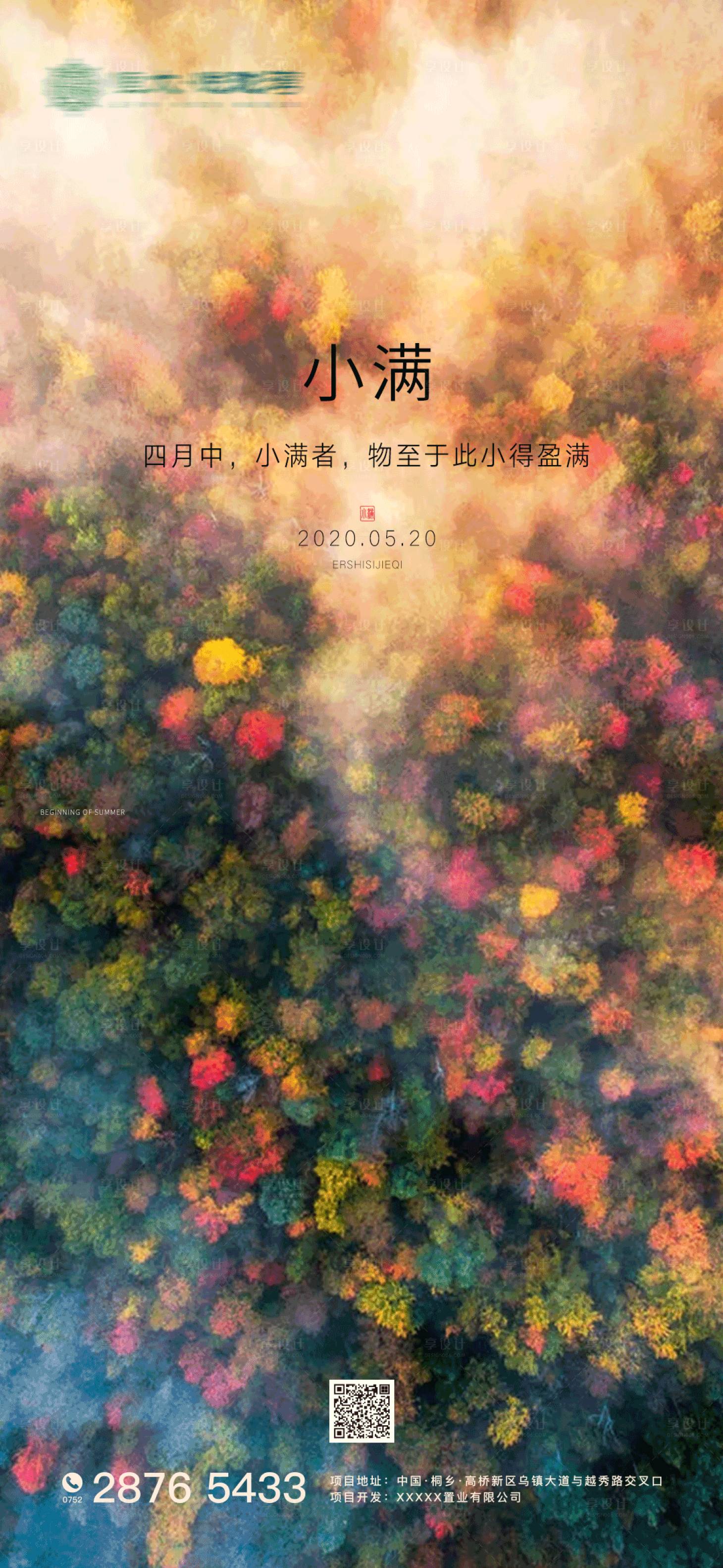 源文件下载【小满节气海报】编号：23250000906815094