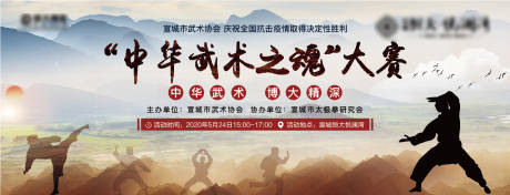源文件下載【地產中華武術大賽背景板】編號：59420001026507335