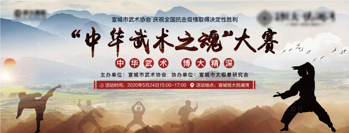 源文件下载【地产中华武术大赛背景板】编号：59420001026507335