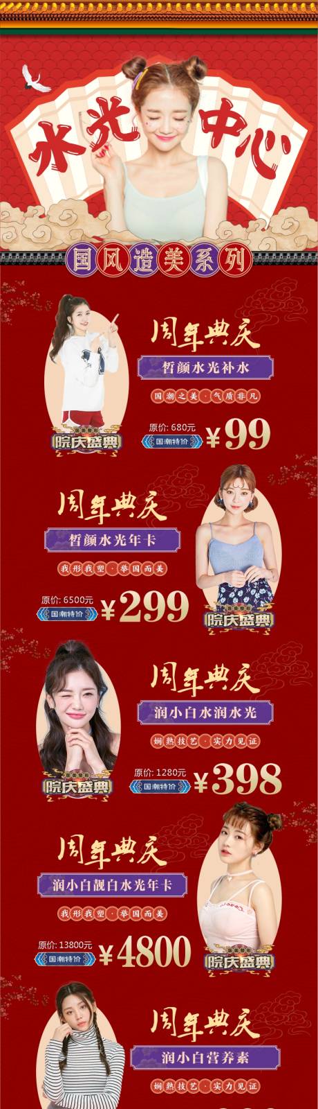 源文件下载【享设计】搜索编号：79150000960227682【国潮医美水光中心海报长图】