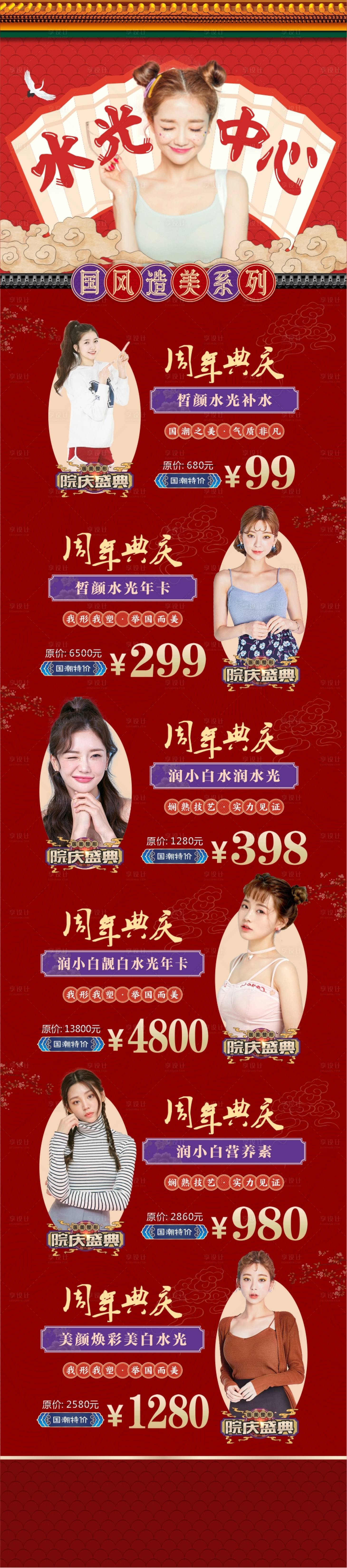 源文件下載【享設(shè)計(jì)】搜索編號(hào)：79150000960227682【國(guó)潮醫(yī)美水光中心海報(bào)長(zhǎng)圖】