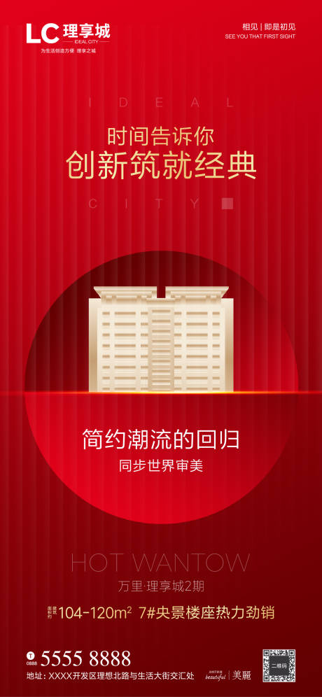 源文件下載【享設計】搜索編號：90980000910378877【房地產熱銷紅金海報】